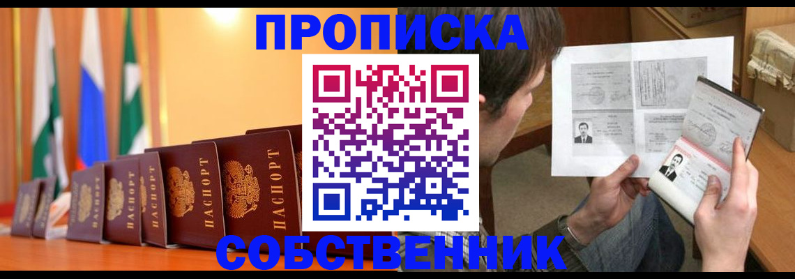 временная регистрация купить в Набережных Челнах
