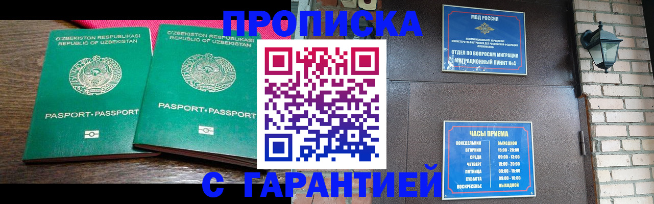 прописка для работы в Набережных Челнах