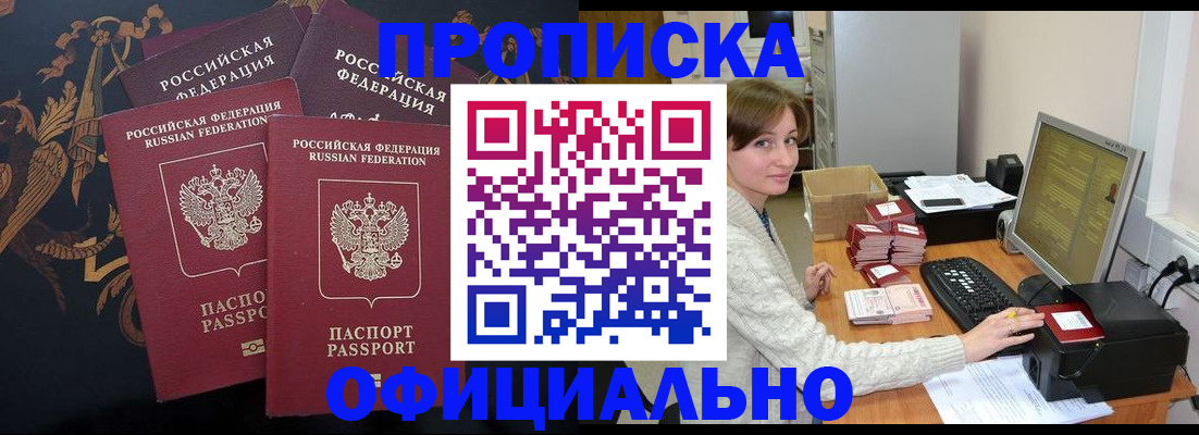 прописка законно в Набережных Челнах